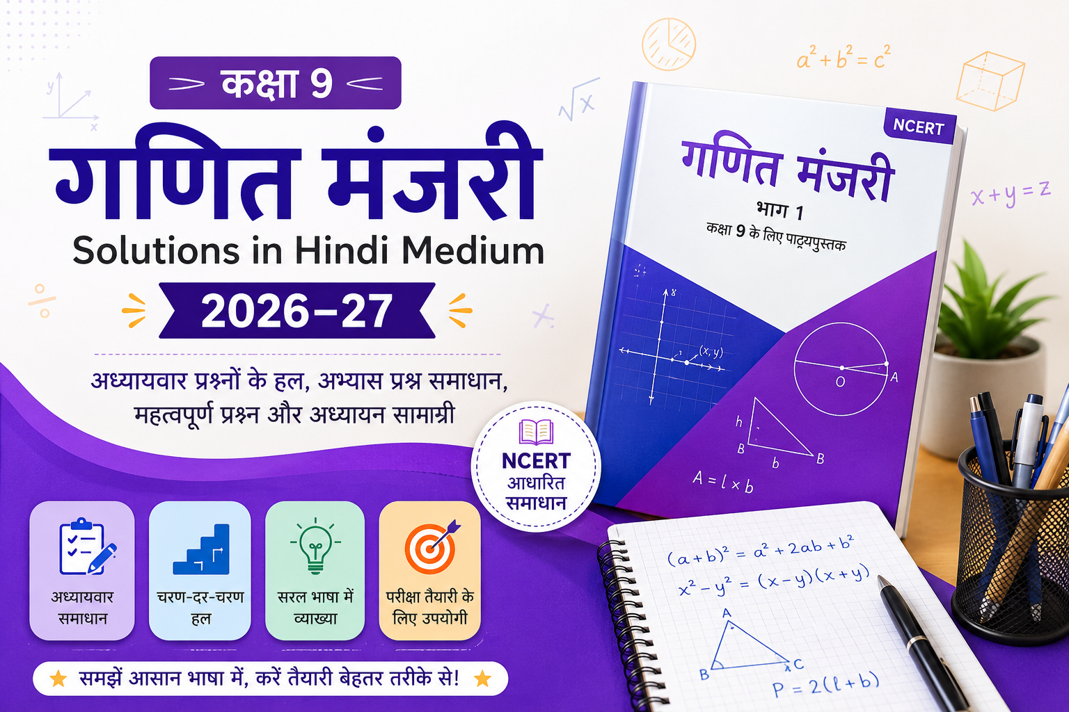 Class 9 गणित मंजरी Solutions in Hindi Medium 2026–27