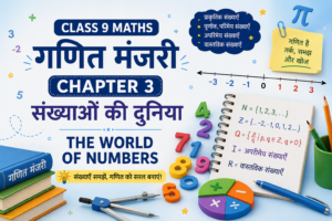 Class 9 गणित मंजरी Chapter 3