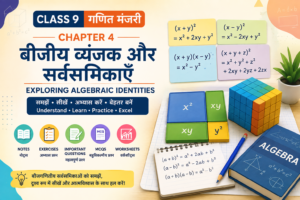 Class 9 गणित मंजरी Chapter 4